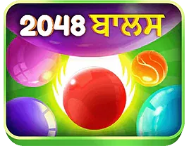 2048 ਗੇਂਦਾਂ