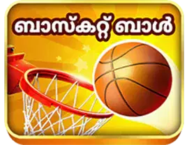 ബാസ്കറ്റ്ബാൾ