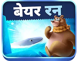 WinZO पर Bear Run खेलें