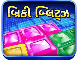બ્રિકી બ્લિટ્ઝ