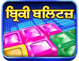 ਬ੍ਰਿਕੀ ਬਲਿਟਜ਼