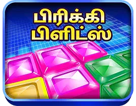 பிரிக்கி பிளிட்ஸ்