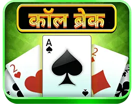 WinZO वर कॉलब्रेक खेळा आणि वास्तविक पैसे जिंका