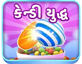 કેન્ડી બટ્ટલે