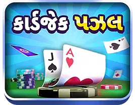 કાર્ડજેક પઝલ