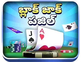 బ్లాక్జాక్ బ్లిట్జ్