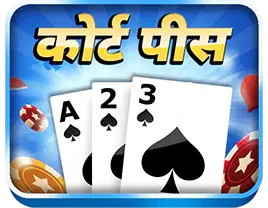 कोर्ट पीस गेम ऑनलाइन खेळा