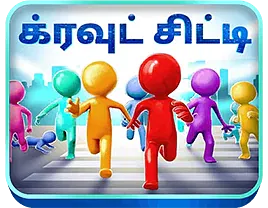 கூட்ட நகரம்