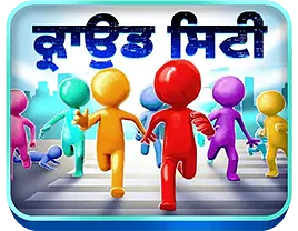 ਭੀੜ ਵਾਲਾ ਸ਼ਹਿਰ