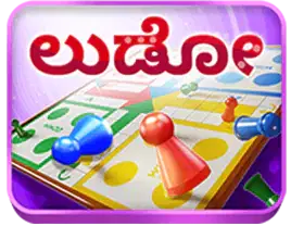 ಲೂಡೋ ಗಾಮ್