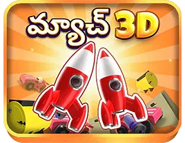 3Dని సరిపోల్చండి